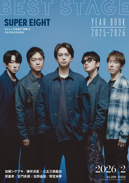 BEST STAGE（ベストステージ） 2026年2月号 (発売日2025年12月26日) 表紙