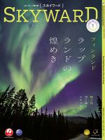 SKYWARD国内版（スカイワード） 表紙