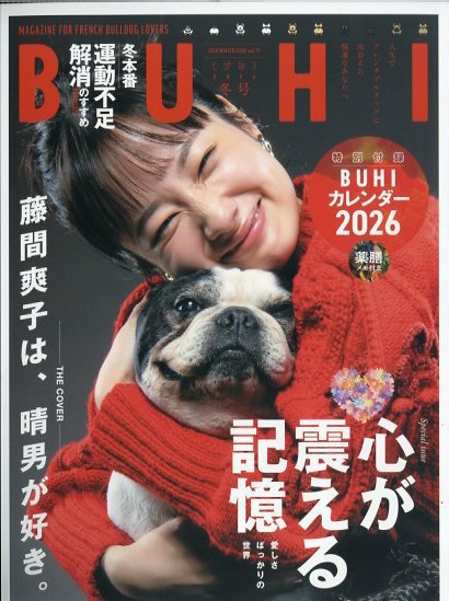 BUHI（ブヒ） 2026年2月号 (発売日2025年12月26日) 表紙