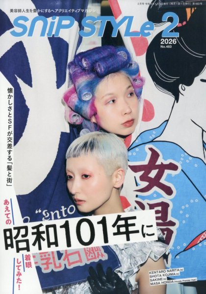 SNiP STYLe（スニップスタイル） No.483 (発売日2025年12月27日) 表紙