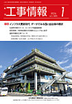 月刊　工事情報 586の表紙