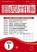 酒類食品統計月報 表紙