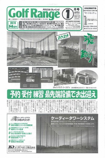 月刊ゴルフレインジ（Golf Range） 第640号 (発売日2025年12月25日) 表紙