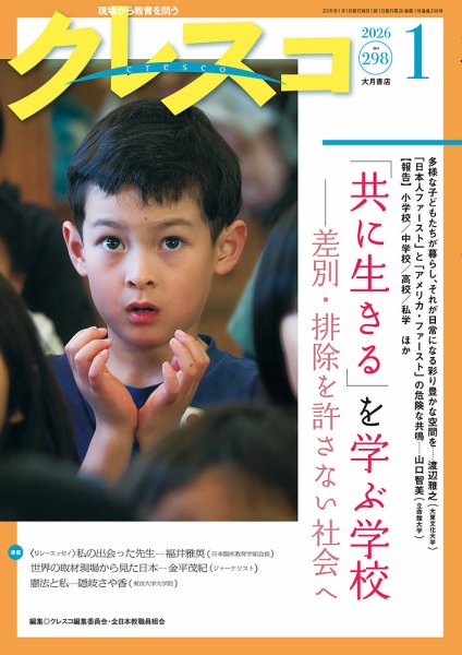 月刊クレスコ 2026年1月号 (発売日2025年12月25日) 表紙