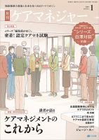 ケアマネジャー 2026年1月号 表紙