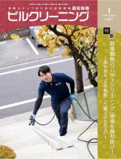 ビルクリーニング 2025年12月25日発売号 表紙