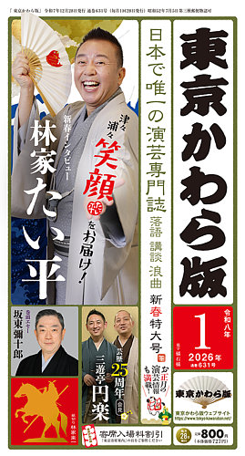 東京かわら版の最新号【631号 (発売日2025年12月28日)】| 雑誌/定期