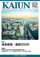 KAIUN（海運） 1180 表紙