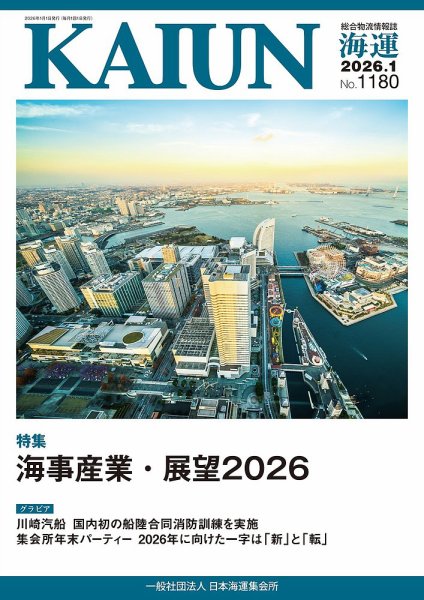 KAIUN（海運） 1180 (発売日2026年01月01日) 表紙