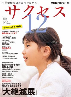 サクセス12｜定期購読で送料無料 - 雑誌のFujisan