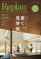 Replan 北海道 表紙