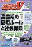 社労士V 2026年2月号 表紙