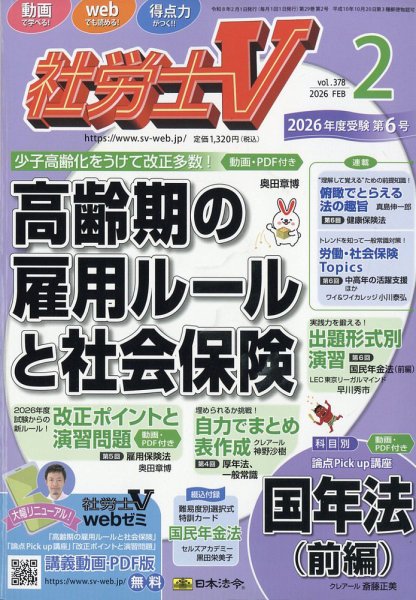 社労士V 2026年2月号 (発売日2025年12月27日) 表紙