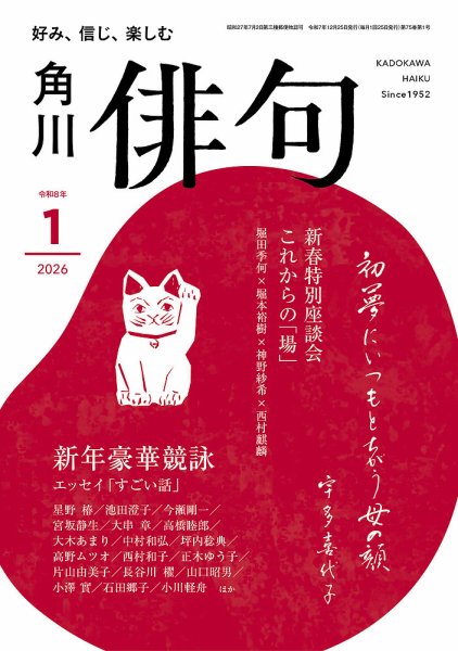 俳句 2026年1月号 (発売日2025年12月25日) 表紙