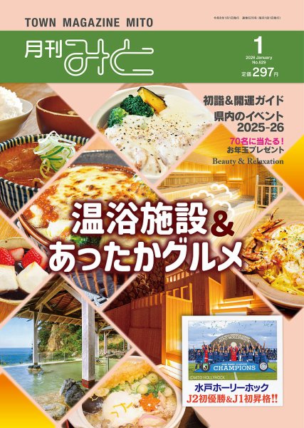 月刊みと 2026年1月号 (発売日2026年01月01日) 表紙