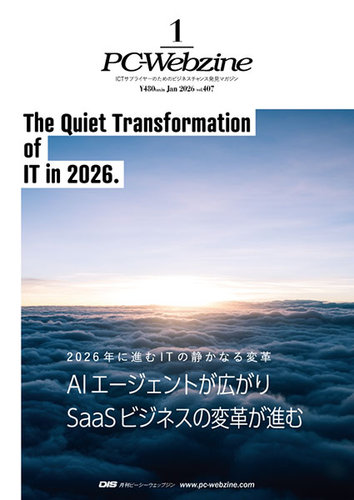 PC-Webzine（ピーシーウェブジン）の最新号【Vol.407 (発売日2025年12