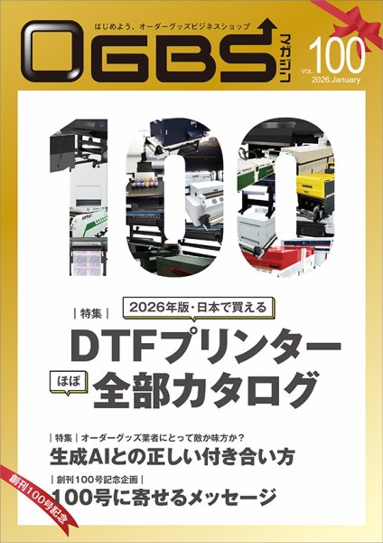 OGBSマガジン vol.100 (発売日2026年01月01日) 表紙