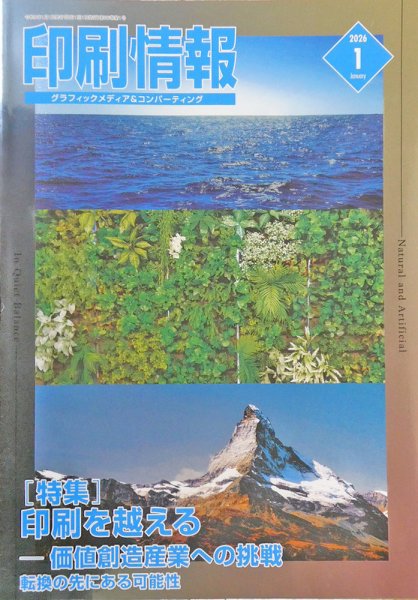 印刷情報 2026年１月号 (発売日2026年01月01日) 表紙