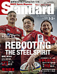Standard岩手（スタンダード岩手） Vol.109 1-2月号の表紙