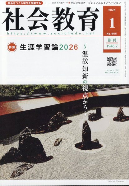 社会教育 2026年1月号 (発売日2026年01月05日) 表紙
