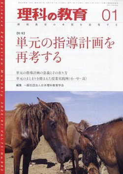 理科の教育 2018年5月号　b1 93132505_1.jpg?v=1745198368&