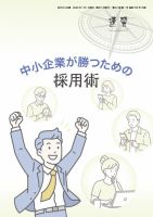 近代中小企業　速習　別冊のみ 1月号別冊のみ (発売日2026年01月01日) 表紙
