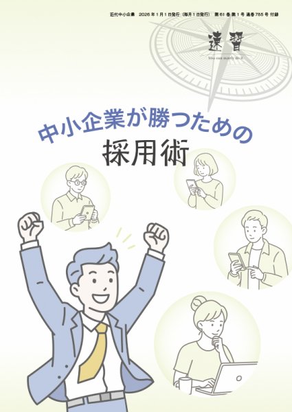 近代中小企業　速習　別冊のみ 1月号別冊のみ (発売日2026年01月01日) 表紙