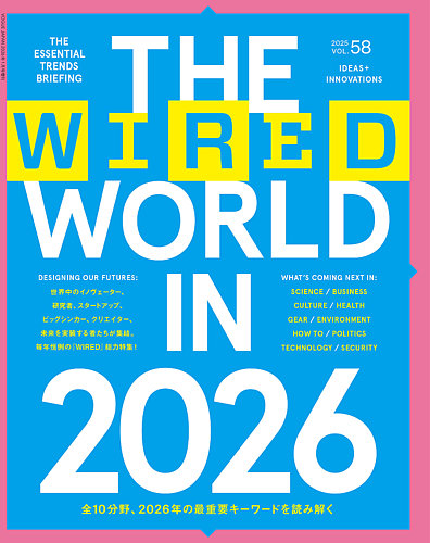 WIRED（ワイアード）の最新号【Vol.58 (発売日2025年12月08日)】| 雑誌