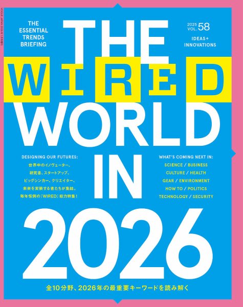 WIRED（ワイアード） Vol.58 (発売日2025年12月08日) 表紙