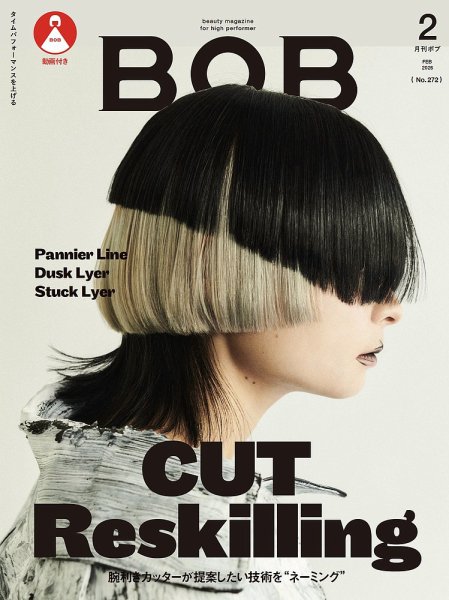 BOB（ボブ） 2026年2月号 (発売日2026年01月01日) | 雑誌/定期購読の