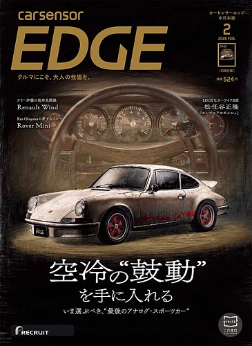 カーセンサーEDGE 中日本版の最新号【2026年2月号 (発売日2025年12月26