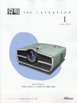 THE INVENTION (ザインベンション) 発明 2026年1月号 (発売日2025年12月27日) 表紙