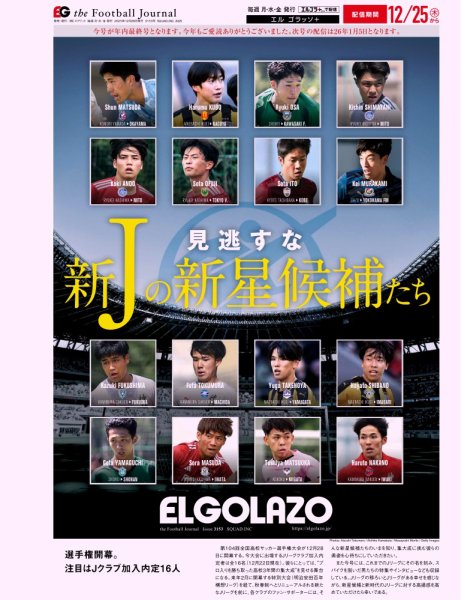 EL GOLAZO（エル・ゴラッソ） 2025年12月26日発売号 表紙