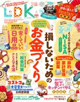 LDK（エル・ディー・ケー） 表紙