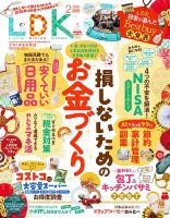 LDK（エル・ディー・ケー） 2026年2月号 (発売日2025年12月27日) 表紙
