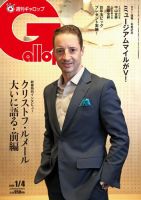 週刊Gallop（ギャロップ） 2025年12月27日発売号 表紙