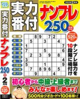 実力番付ナンプレ250問 2026年2月号 表紙