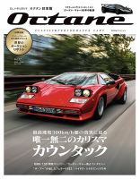 オクタン日本版の最新号【Vol.52 (発売日2025年12月22日)】| 雑誌/電子