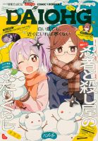 コミック電撃だいおうじのバックナンバー | 雑誌/定期購読の予約はFujisan
