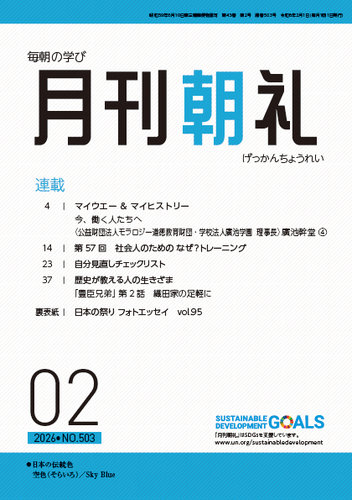 月刊朝礼 2026年1月号 (発売日2026年01月01日) | 雑誌/電子書籍/定期