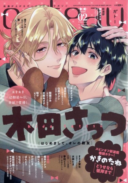 gateau（ガトー） 2026年2月号 (発売日2025年12月27日) 表紙