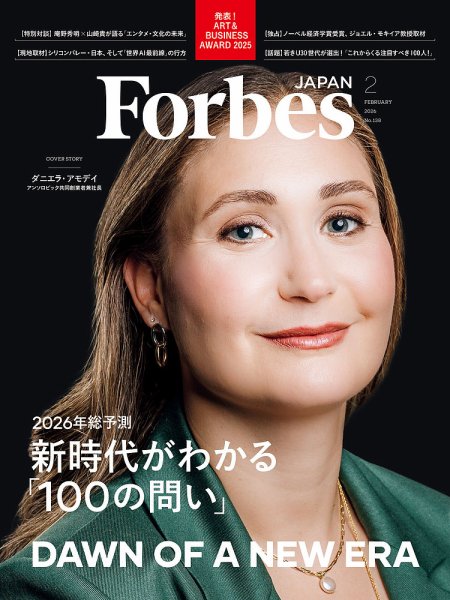 Forbes JAPAN（フォーブス ジャパン）  2026年2月号 (発売日2025年12月24日) 表紙
