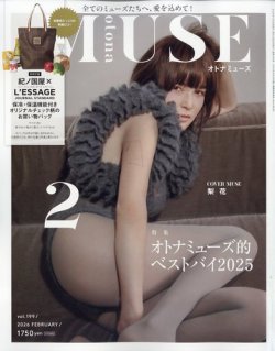otona MUSE(オトナミューズ) 2026年2月号 (発売日2025年12月26日) 表紙
