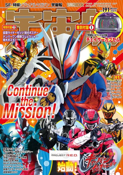 宇宙船 Vol.191 (発売日2025年12月27日) 表紙