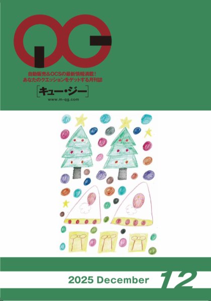 月刊［キュー・ジー］ 2025年12月号 (発売日2025年12月25日) 表紙