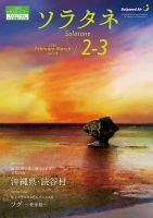 ソラタネの最新号【2026年2-3月号 (発売日2026年02月01日)】| 雑誌