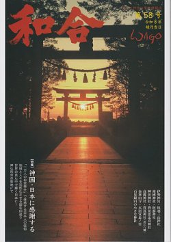 WAGO（ワゴウ） 第58号 (発売日2026年01月01日) 表紙
