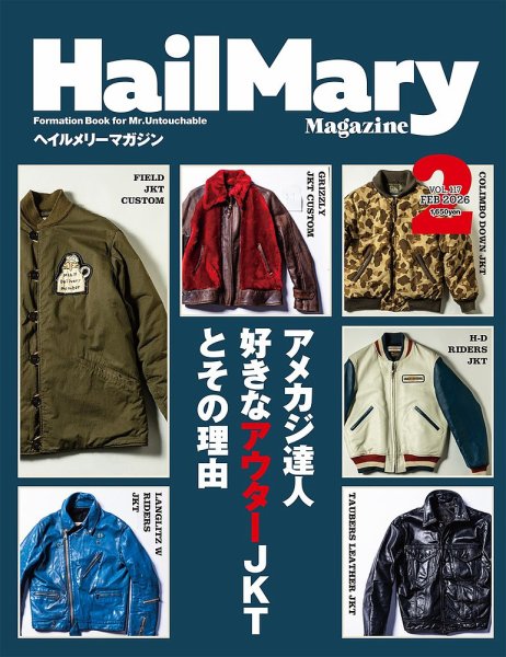 HailMary（ヘイルメリー） Vol.117 (発売日2025年12月27日) 表紙