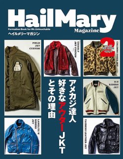 HailMary（ヘイルメリー）｜定期購読30%OFF