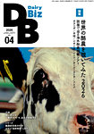 Dairy Biz（デーリィビズ） Vol.04 (発売日2026年01月01日) 表紙